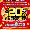 花王商品20%還元〜2022年10月