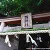 式内社　鴨神社　三好郡東みよし町