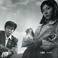 非行少女 1963年 日活 - 日本映画1920-1960年代の備忘録