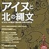 時空旅人 2020年07月号　アイヌと北の縄文