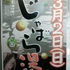 じゃばら湯