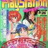 PlayStation magazine 1997年9月26日号 No.18を持っている人に  大至急読んで欲しい記事