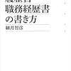 公務員が転職エージェントを使う際に意識した方が良いこと