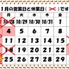 11月の休業日です🍂