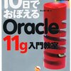 Oracle 11g XEでテーブルをエクスポートする