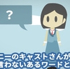 ディズニーのキャストさんが「いらっしゃいませ」と言わない理由は？【ディズニーランド_ディズニーシー】