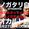 イベント告知　3月27日＠大阪