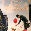 【映画】「プーと大人になった僕」を観てきました