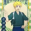 「くじ引き堂 東京リベンジャーズ オンラインくじ VOL.3」2026の中で最もレアな作品を決める　プレミアグッズランキング　