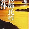 饒速日命と物部氏