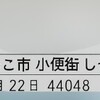 友人に記事を書かせたら勝手に偽造免許証を作られた