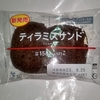 【似非グルメの甘味礼讃６９７品目】ローソンの『ティラミスサンド』を食べてみた！