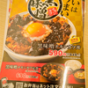 かつやの「黒味噌チキンカツ丼」は濃厚な味わいのガッツリ飯