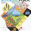 若竹七海「パラダイス・ガーデンの喪失」（光文社）