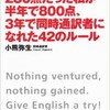 「TOEICテスト280点だった私が半年で800点、3年で同時通訳者になれた