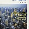 ニューヨーク市財政の軌跡横田茂（有斐閣）つづき