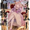 ティアムーン帝国物語 7 ～断頭台から始まる、姫の転生逆転ストーリー～ 著者：餅月望 / イラスト：Gilse 感想、レビュー TOブックス ライトノベル PR