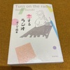 radikoでラジオ