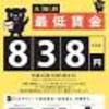 上場企業の営業本部長から時給900円のアルバイトになったからその視点でレポートを始める