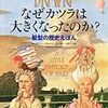 【レビュー】なぜカツラは大きくなったのか?―髪型の歴史えほん /：キャスリーンクルル