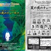 Folktale Arts Theater 2023 Summer Stage「夏の夜のチェーホフ」