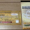 ズルい株主優待　イエローハット(9882)の株主優待の魅力をご紹介