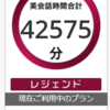 【語学】DMM英会話　総実施時間40,000分を越えて感じる事