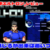 【レビュー】気合感じるが出来は追いつかず！『電脳刑事エルトロン』【PC】