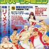 The スーパーファミコン 1994年8月5日号を持っている人に  大至急読んで欲しい記事