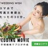 結婚式ムービーが1万円代で制作できる年間2000組の実績WEDDINGWISH..かっちんのお店のホームペ－ジとかっちんのホームページとブログに訪問して下さい...