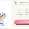 頑張ったみんなに金メダル　再販