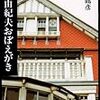 殉教者の欲望　澁澤龍彦「三島由紀夫おぼえがき」