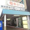 福島交通　福島駅