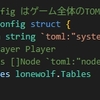 プログラミング学習日記　2025/08/20　またTOMLで悩む