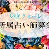 日時指定予約はできる？電話占いクォーレの使い方や予約方法とは？