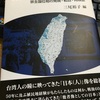 三尾裕子編『台湾における＜日本＞認識　宗主国位相の発現・転回・再検証』風響社