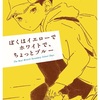 【1月の本】ブレイディみかこ２冊、瓜を破る