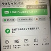 ありがとう！さようなら！LINE Pay、Kyash！！