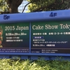 ジャパンケーキショー2015！