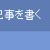 はてなダイアリーの操作画面の表記を変更しました