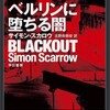 『ベルリンに堕ちる闇』原題 : Blackout