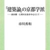 建築構造の京都シューレ