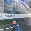 上野へモネ展を観に行きました！