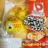 朝食！ファミリーマート『ピザーラ監修 カレーモントレーフランス』を食べてみた！