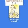 あえて無力なカント平和論を読む