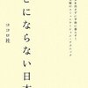 「クビにならない日本語」読了