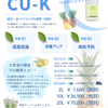 パイナップル酵素「CU-K」 農業用酵素