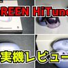 【コスパ最強】低価格イヤーカフ型ワイヤレスイヤホンの大本命！UGREENのHiTuneS3（WS209）を買って使ってみた【UGREEN】