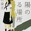 最近読んだ本の感想(2014/09/16〜09/30)