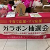 マザーズフェスタ★レポート